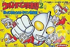 Ultraman Club 2 - Japanese